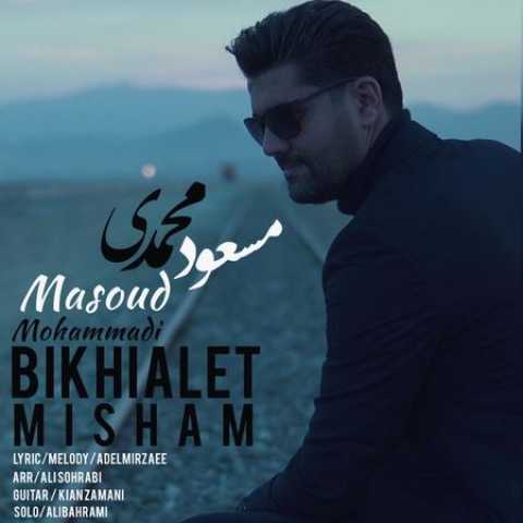 Masoud Mohammadi Bikhialet Misham